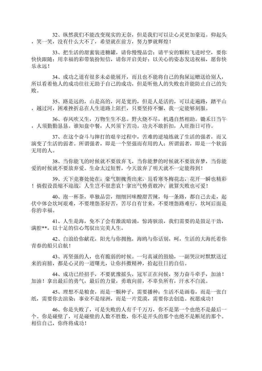 精选孩子远行的祝福语.docx_第3页