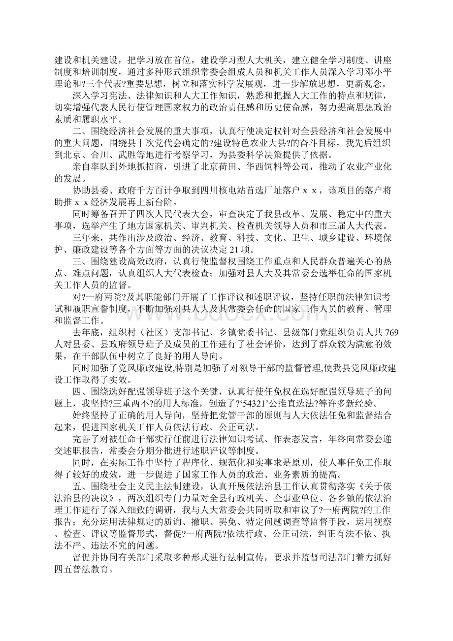 岗位职责省人大代表履行职责情况汇报县委书记2 精品.docx_第3页