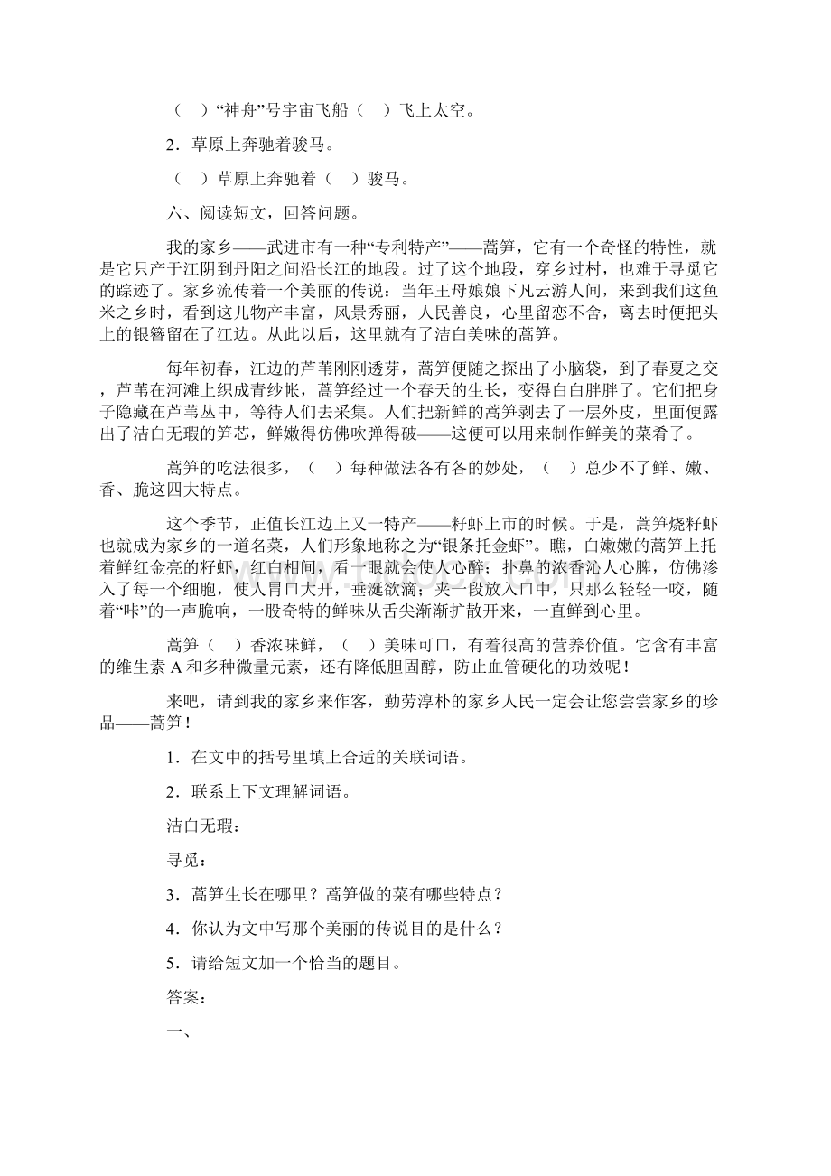 人教版小学语文第十二册单元测试题 第一单元测试题Word格式.docx_第2页