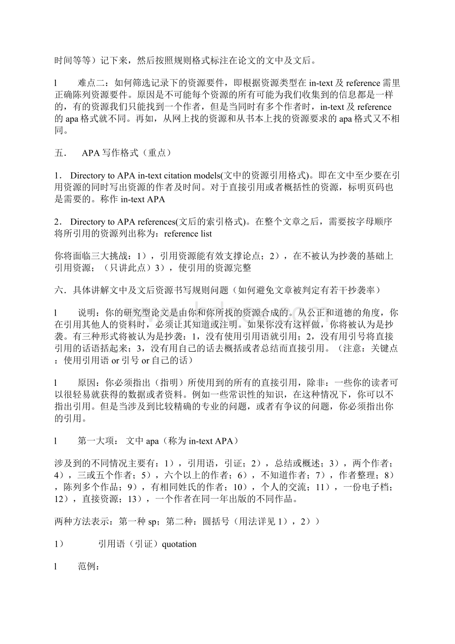 英语毕业论文APA论文标准格式Word文件下载.docx_第2页