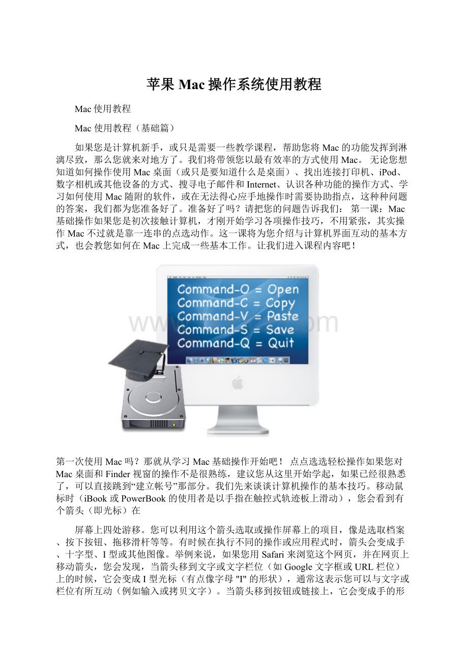 苹果Mac操作系统使用教程Word文档下载推荐.docx