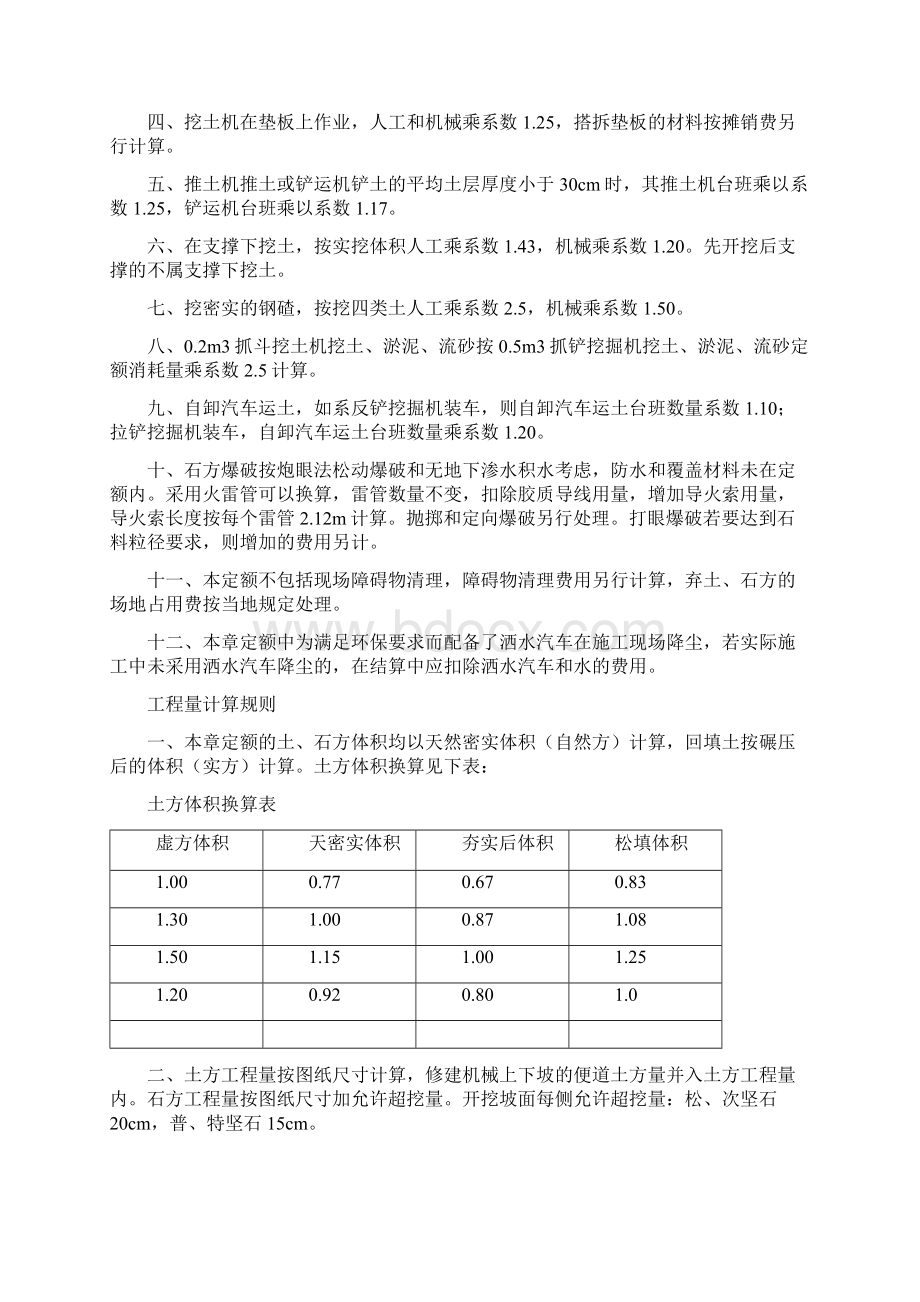 市政工程计价表计算规则Word文档下载推荐.docx_第2页