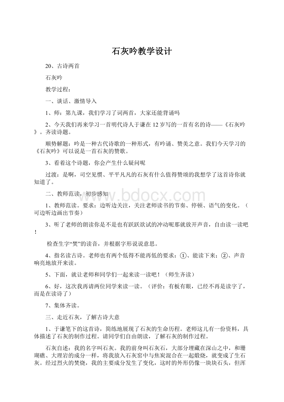 石灰吟教学设计Word下载.docx