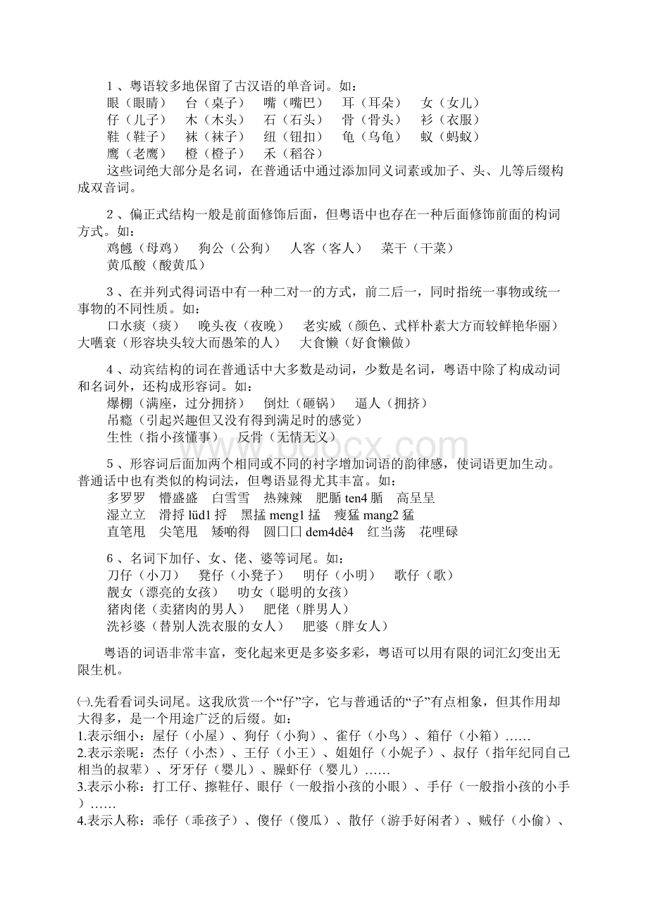 粤语的来源词汇发音及语法.docx_第2页