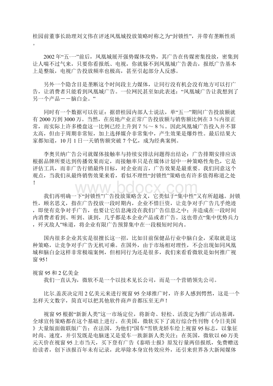 封锁性广告投放策略研究.docx_第2页