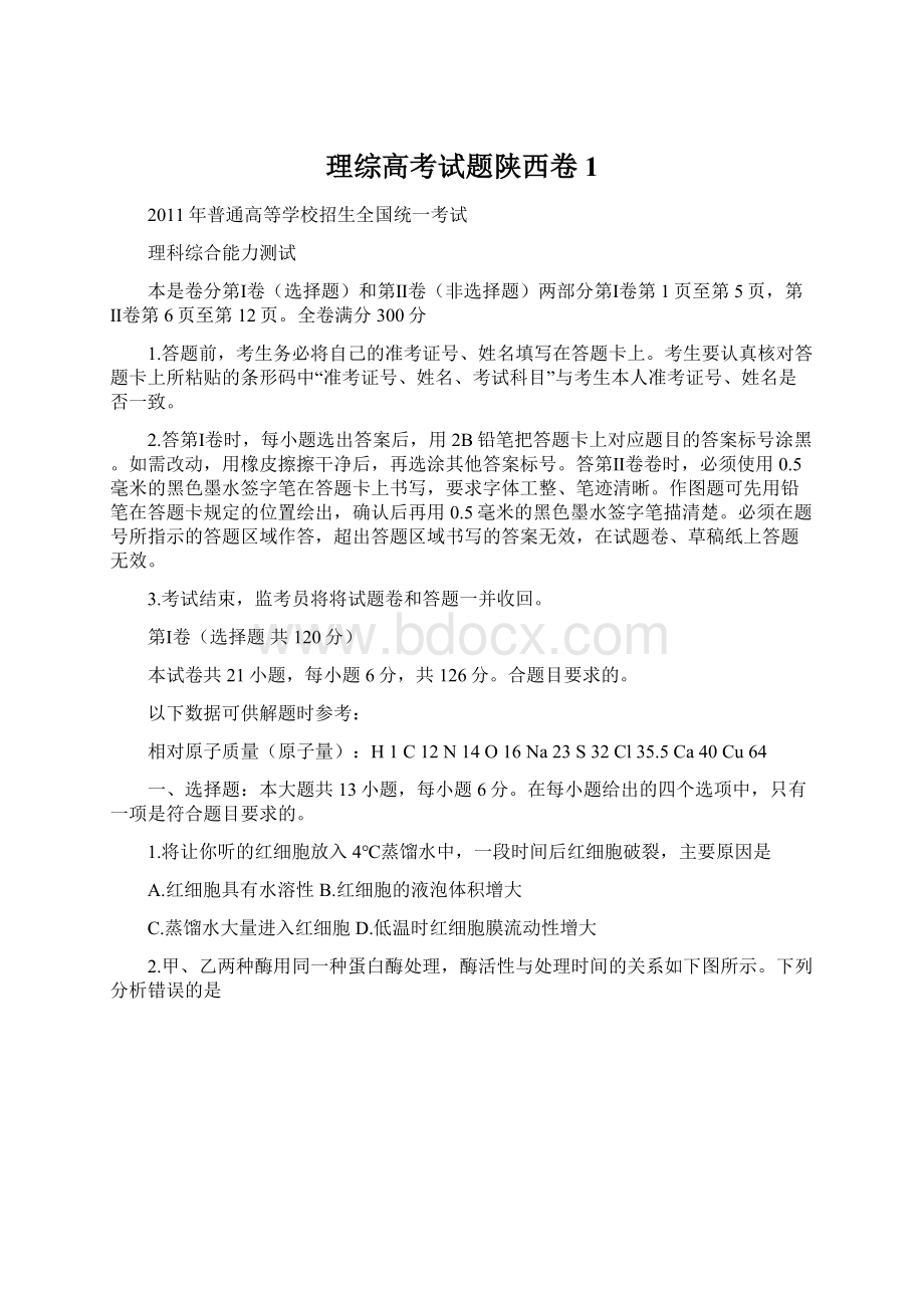 理综高考试题陕西卷1文档格式.docx_第1页