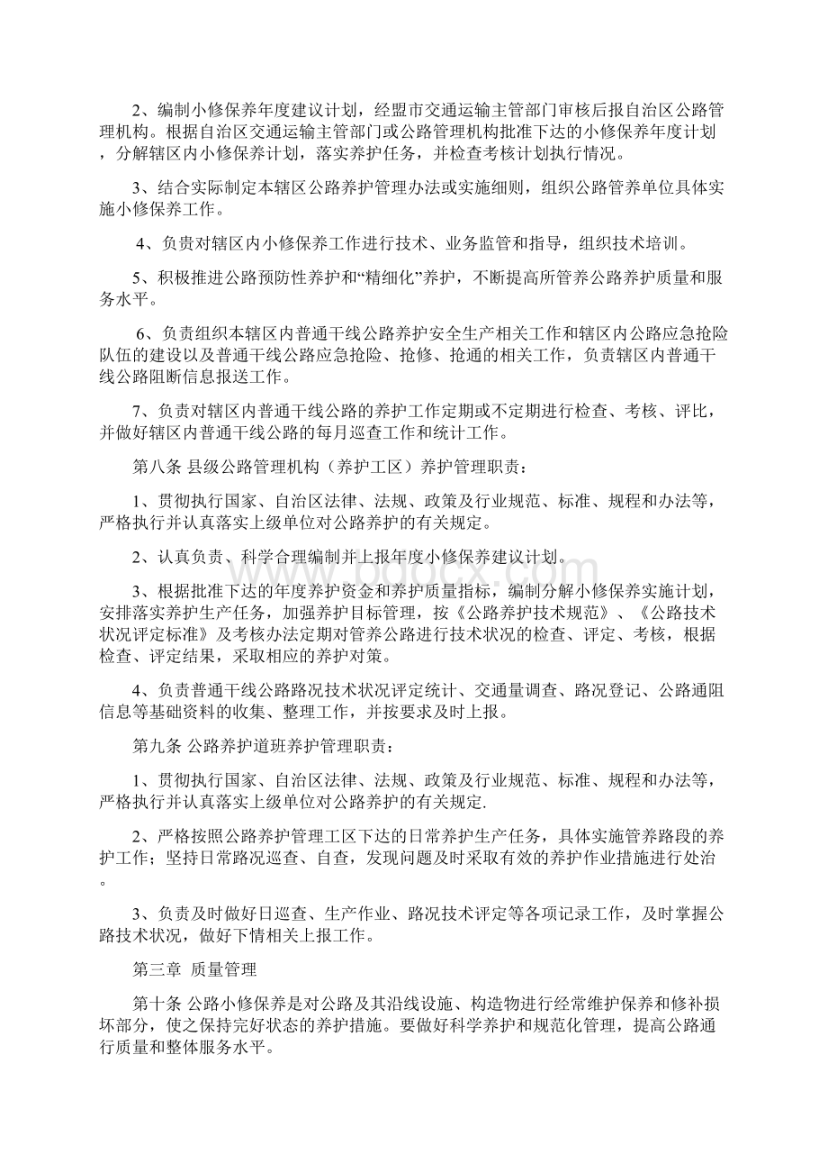 内蒙古自治区干线公路养护小修保养管理办法.docx_第2页