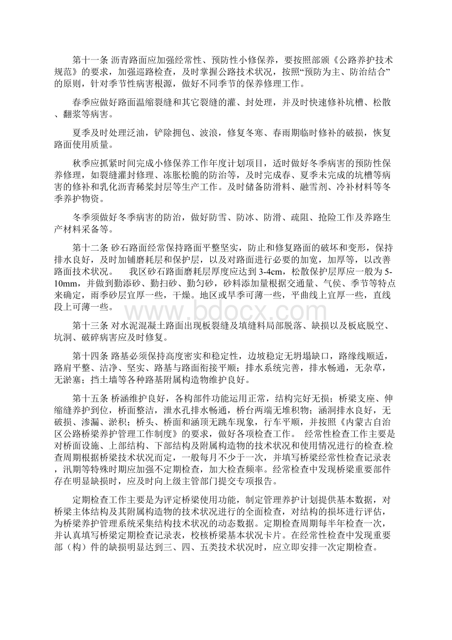 内蒙古自治区干线公路养护小修保养管理办法.docx_第3页