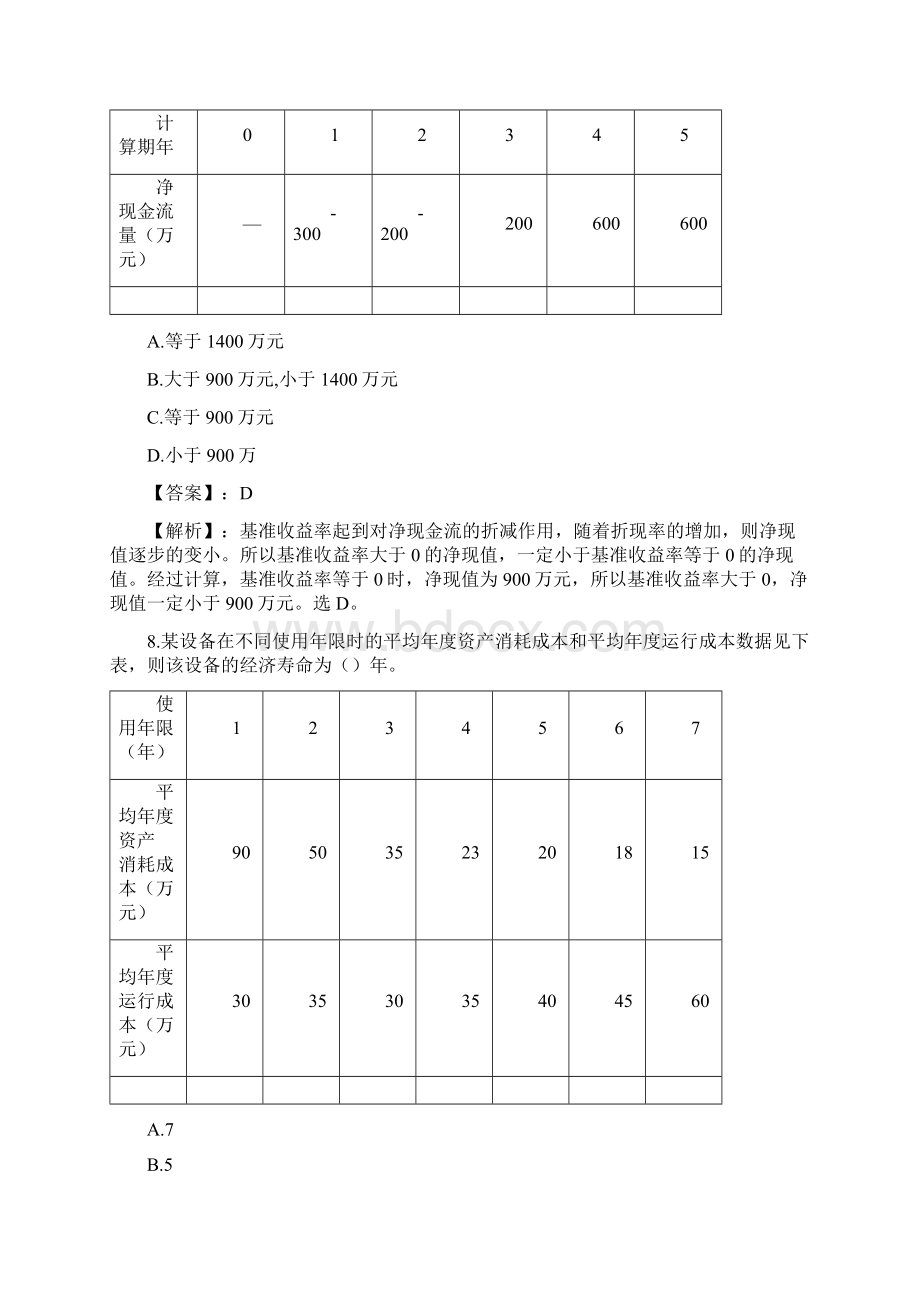 建设工程经济真题答案及解析.docx_第3页