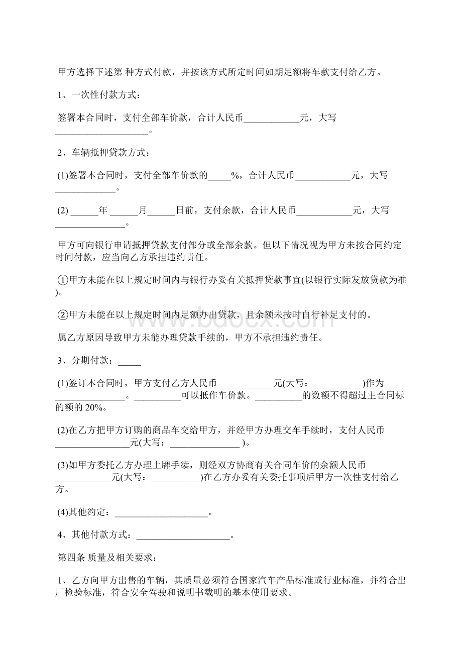 标准版汽车销售合同范本.docx_第2页