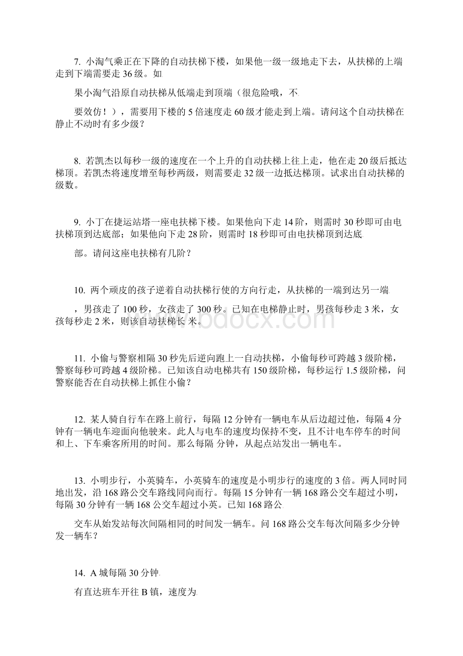 六年级思维专项训练13电梯发车与接送原卷+解析Word文档下载推荐.docx_第2页