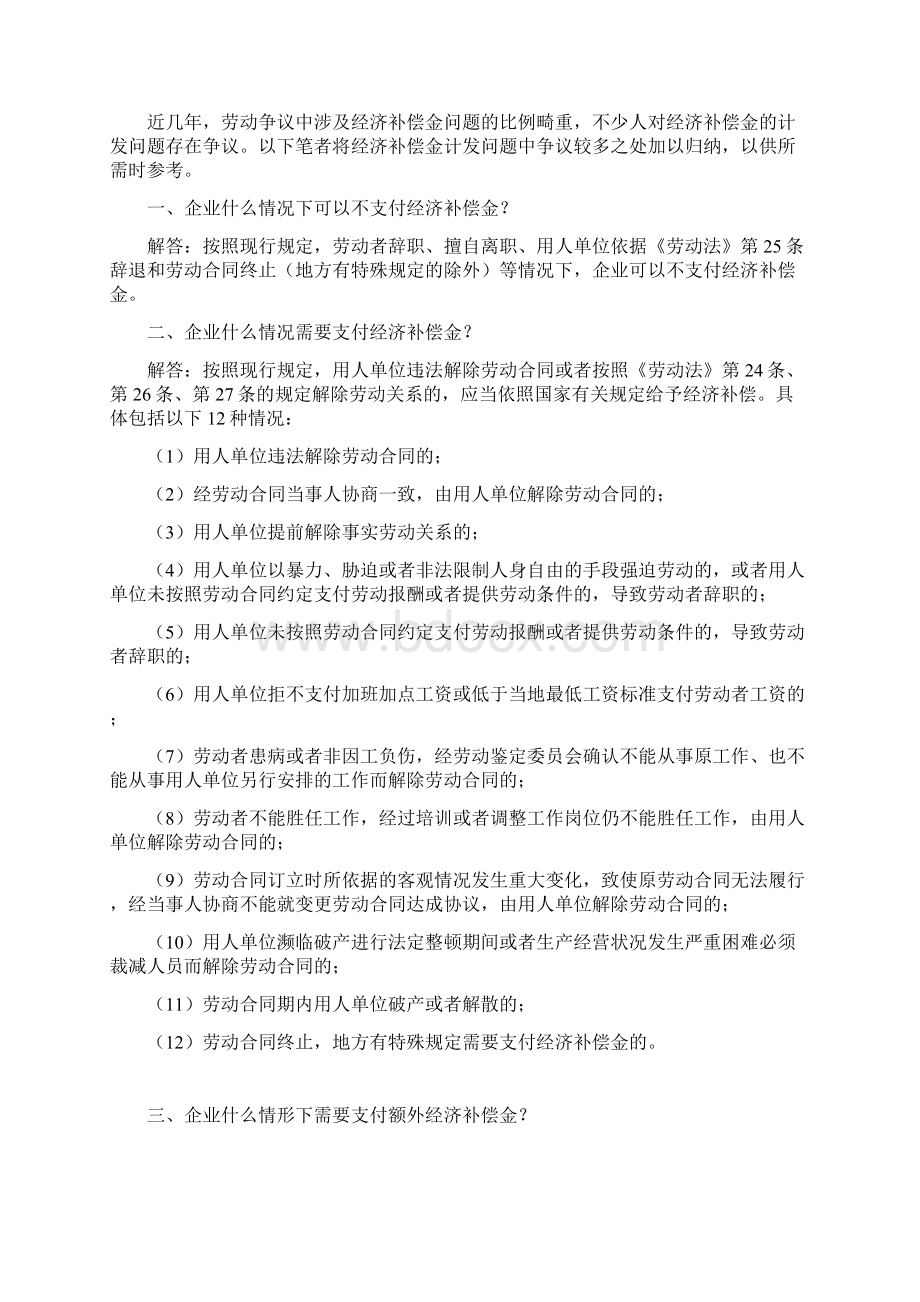 经管系毕业生的个人简历doc.docx_第3页