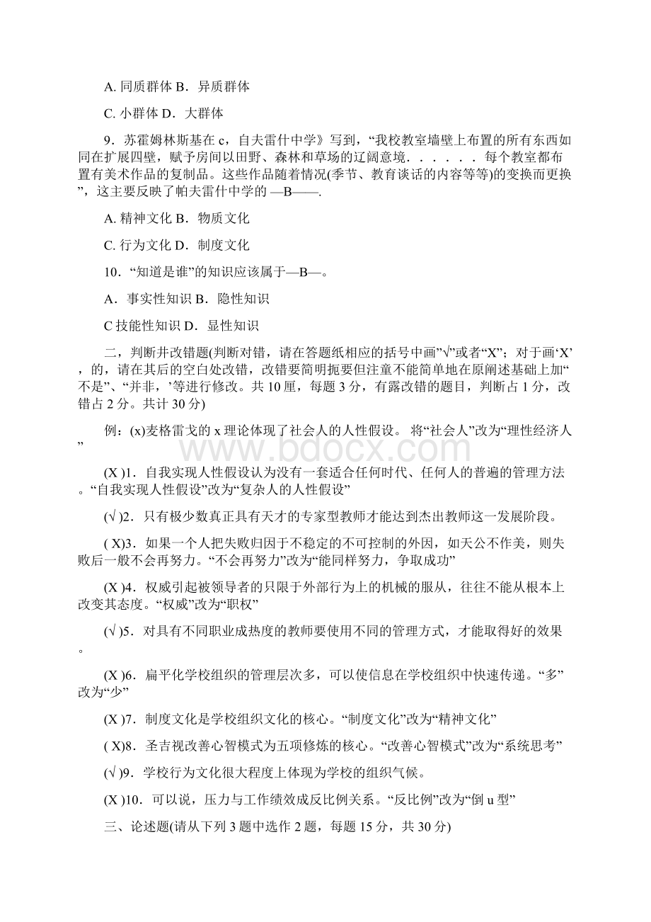 组织行为学复习资料Word格式.docx_第2页