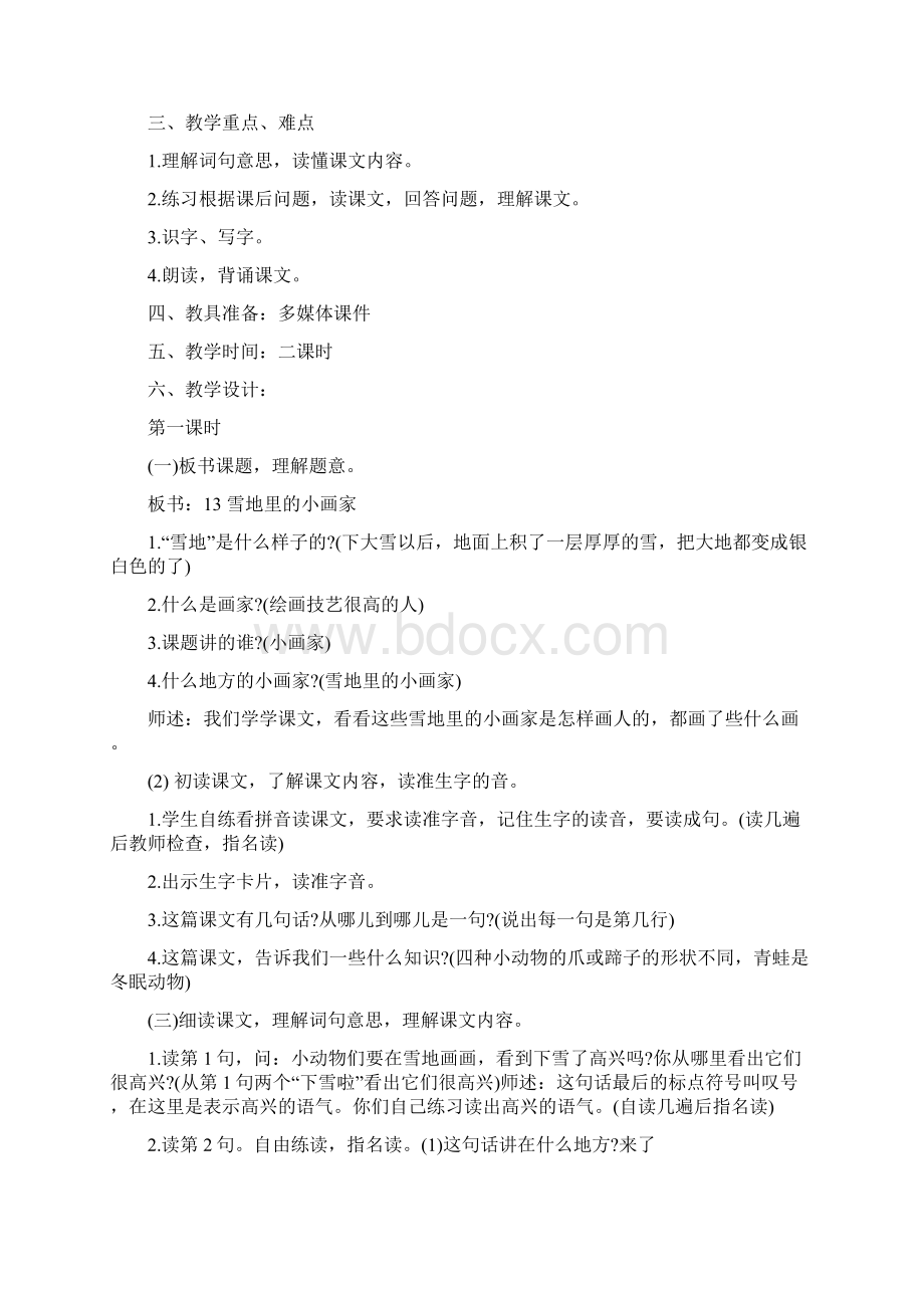 部编版一年级语文上册第八单元教案文档格式.docx_第2页