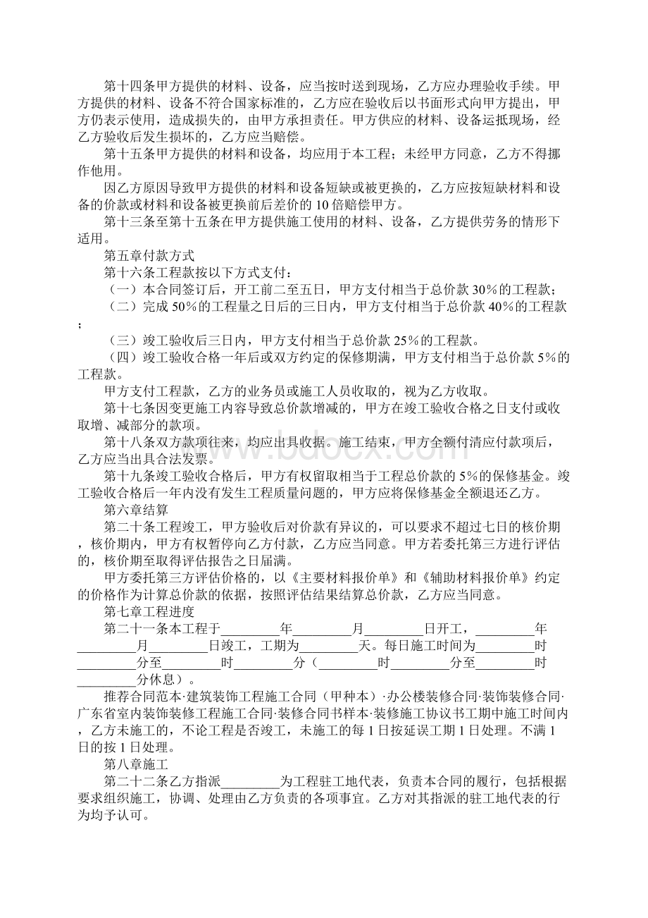 房屋装修合同新整理版参考文本.docx_第3页