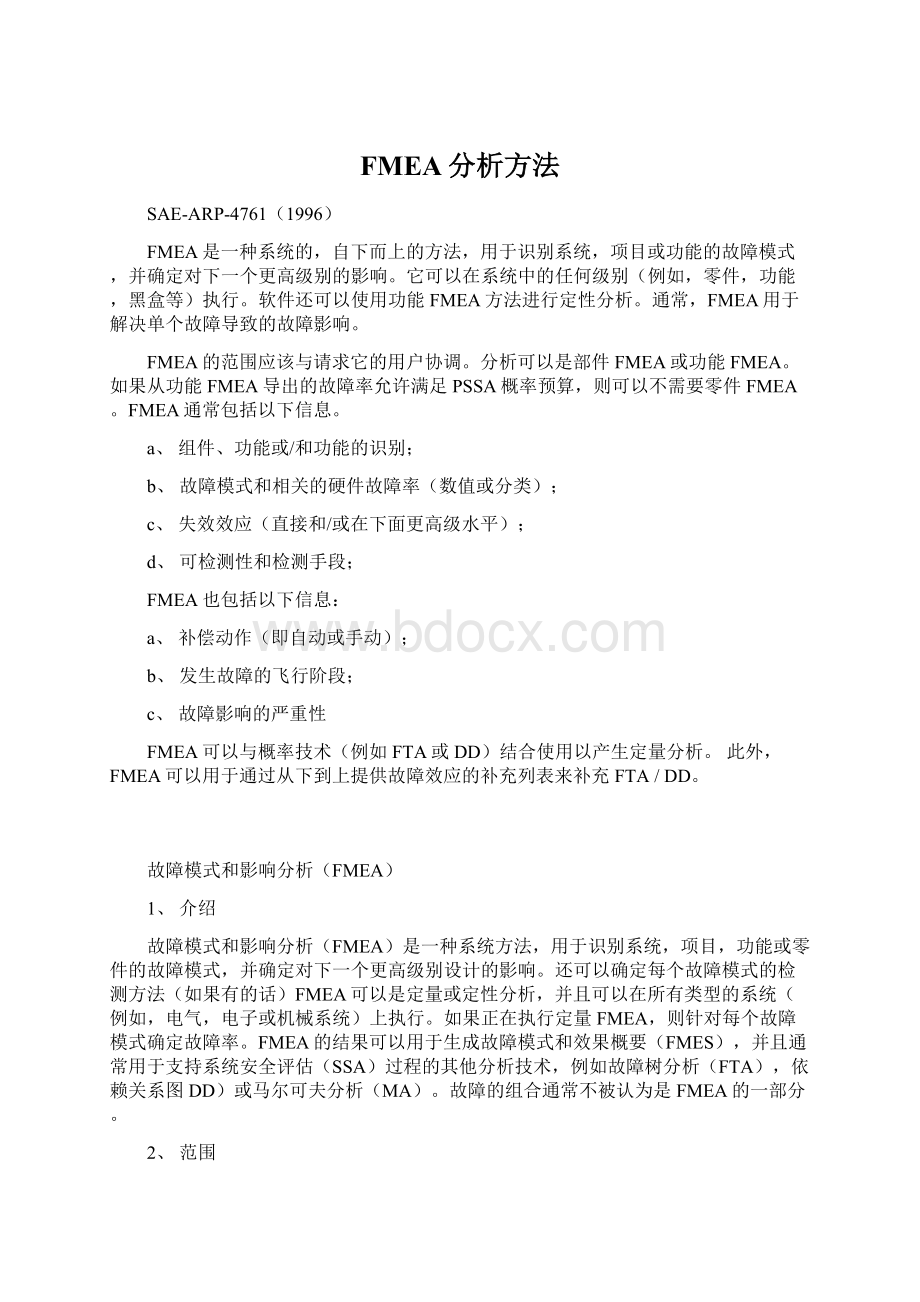 FMEA分析方法.docx