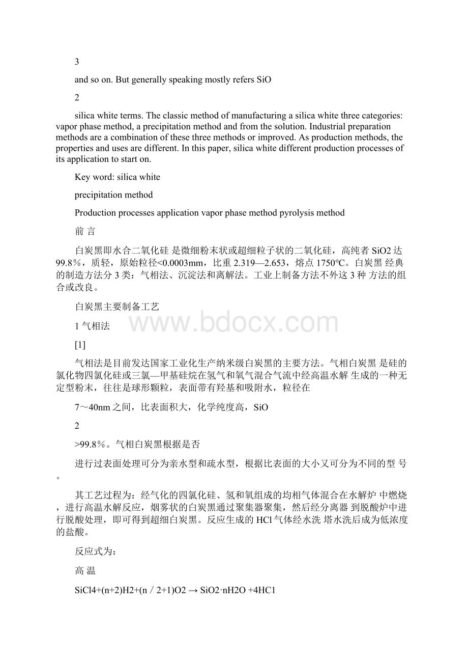 白炭黑的生产工艺及其应用Word文件下载.docx_第2页