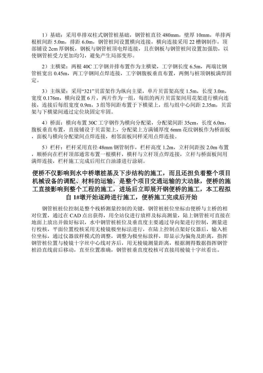 钢便桥施工方案.docx_第2页