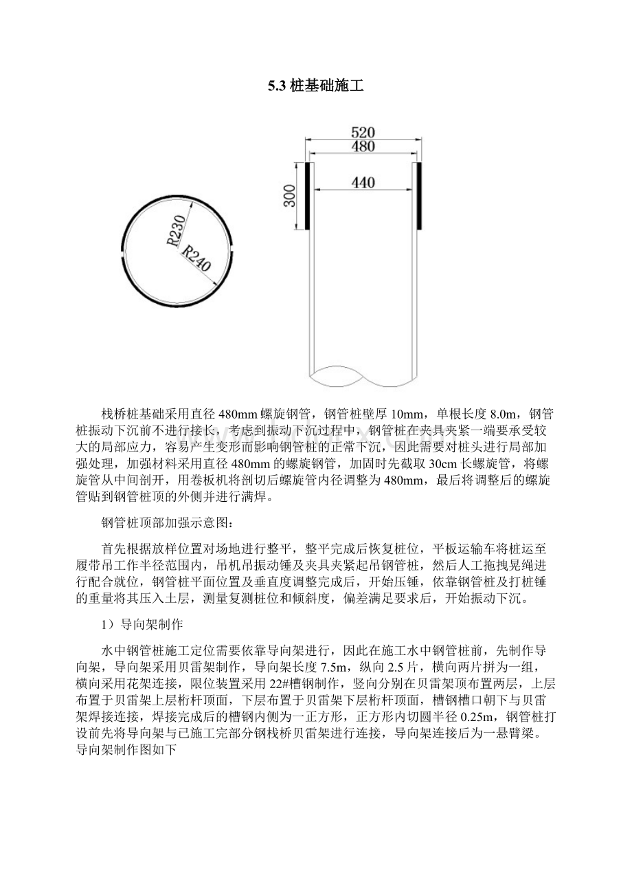 钢便桥施工方案.docx_第3页