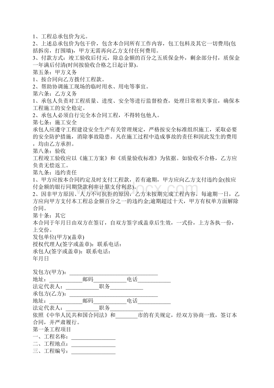 工程承包合同范本通用版文档格式.docx_第2页