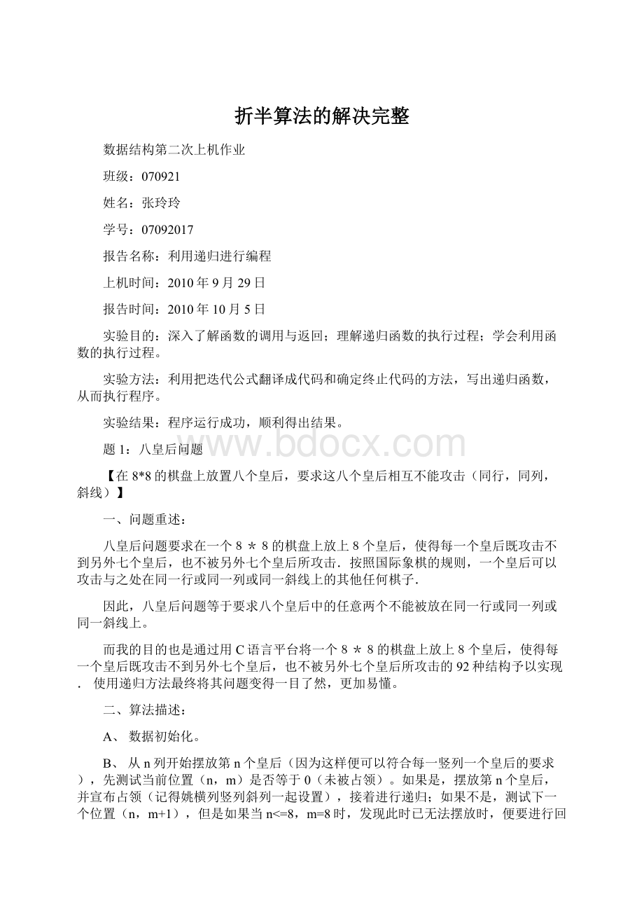 折半算法的解决完整文档格式.docx