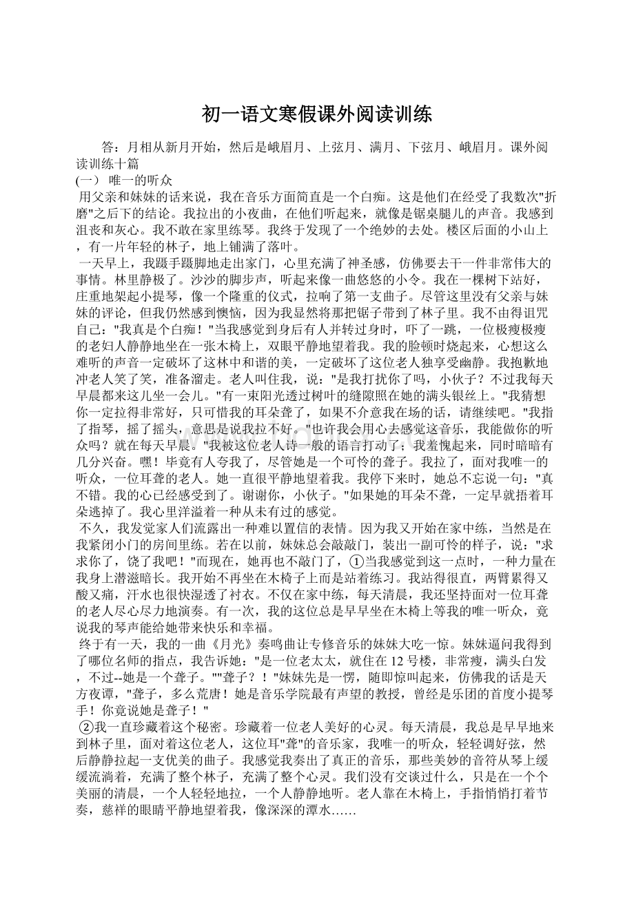 初一语文寒假课外阅读训练.docx