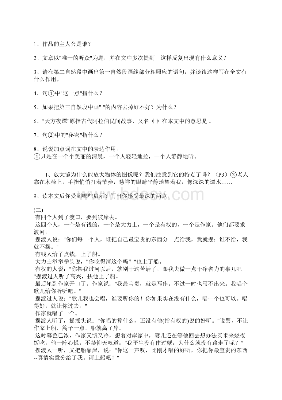 初一语文寒假课外阅读训练Word文件下载.docx_第2页