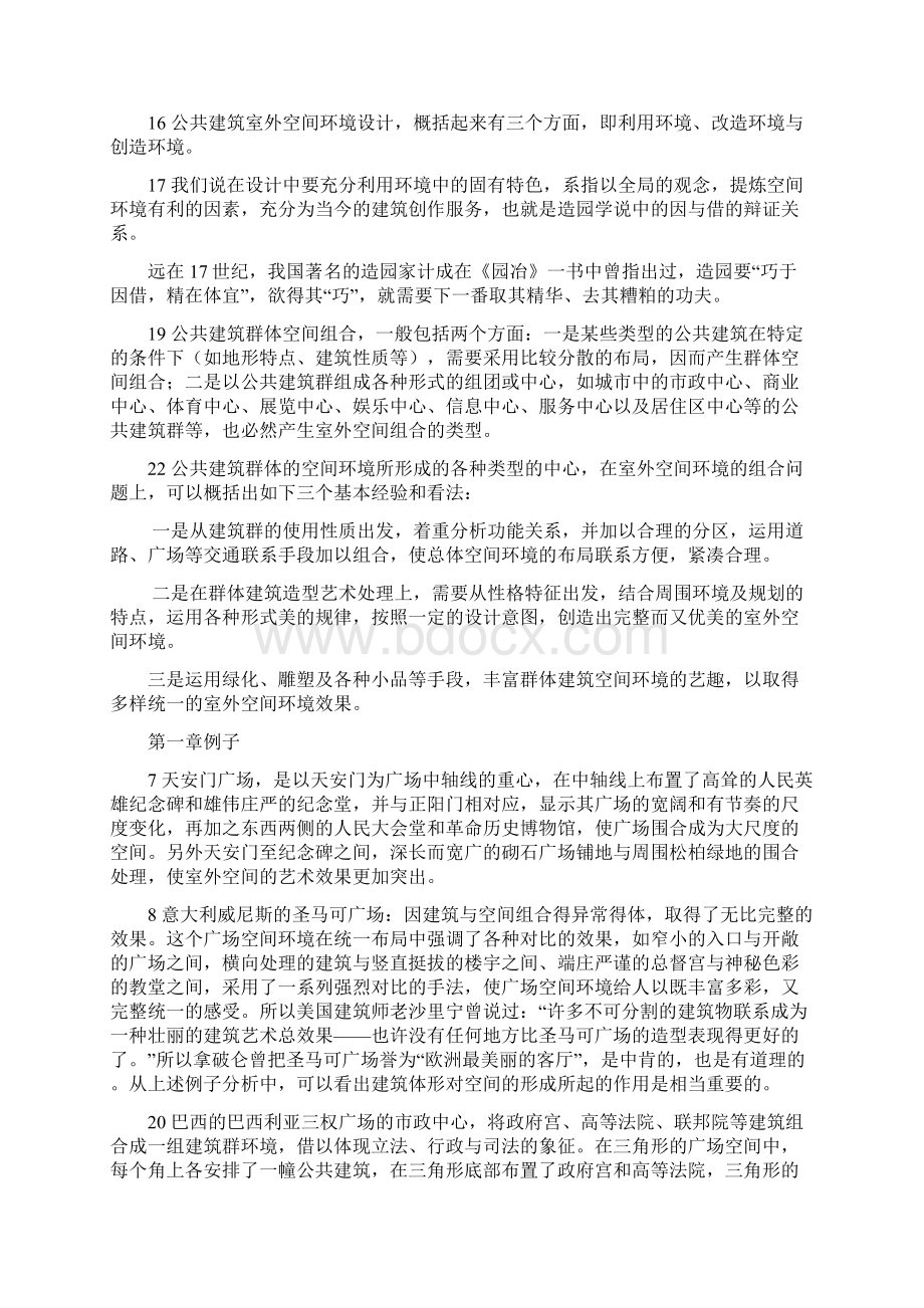 个人整理建筑专业中级职称资料docx.docx_第2页