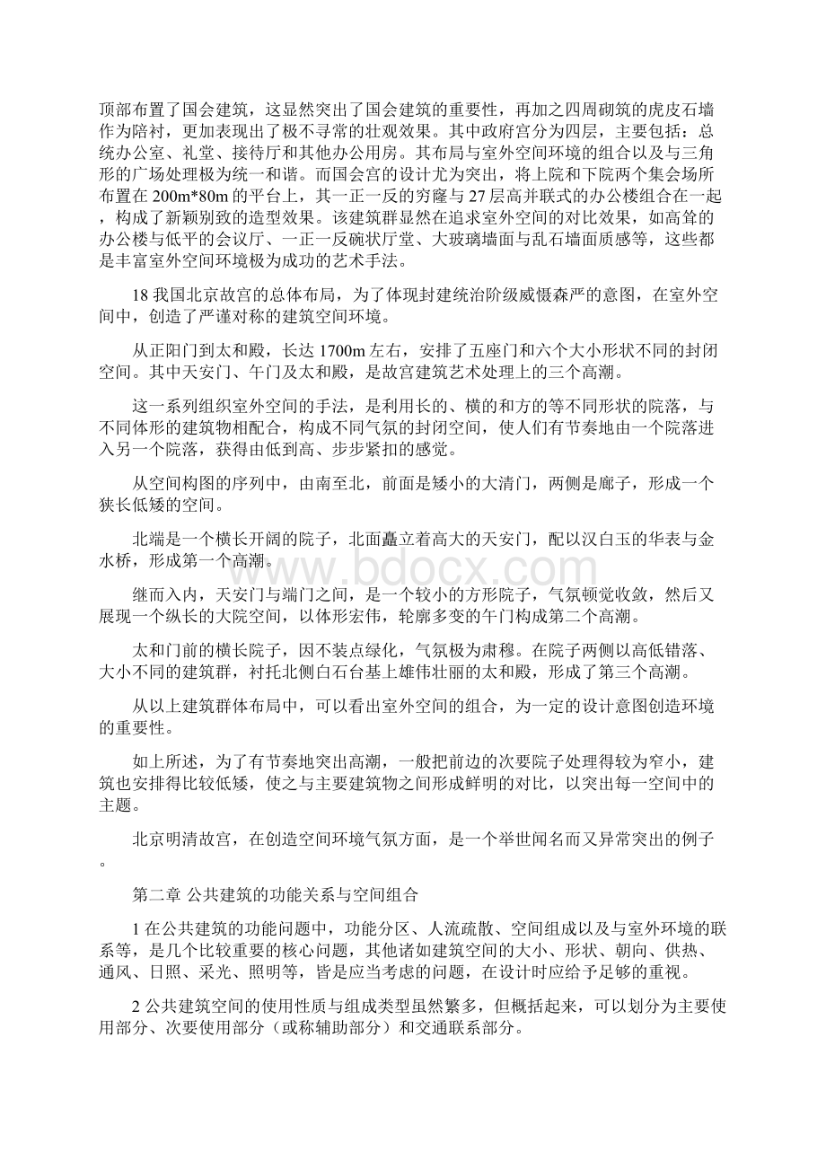 个人整理建筑专业中级职称资料docx.docx_第3页