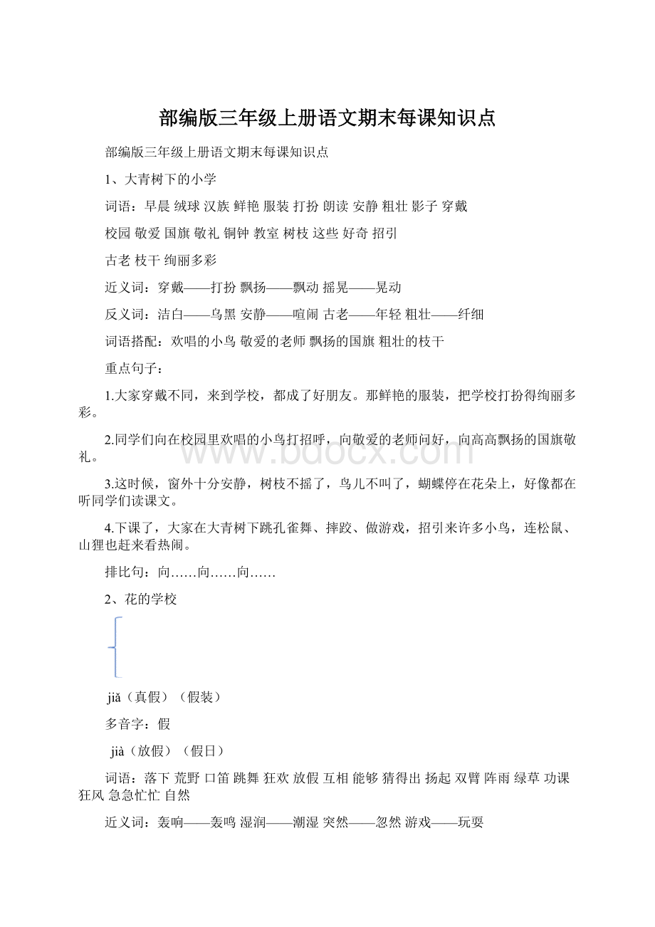 部编版三年级上册语文期末每课知识点.docx_第1页