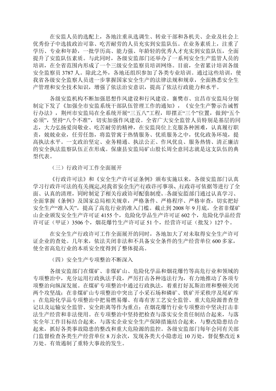 我省安全生产行政执法的现状与对策.docx_第2页