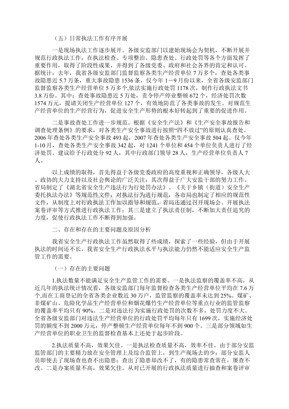 我省安全生产行政执法的现状与对策.docx_第3页