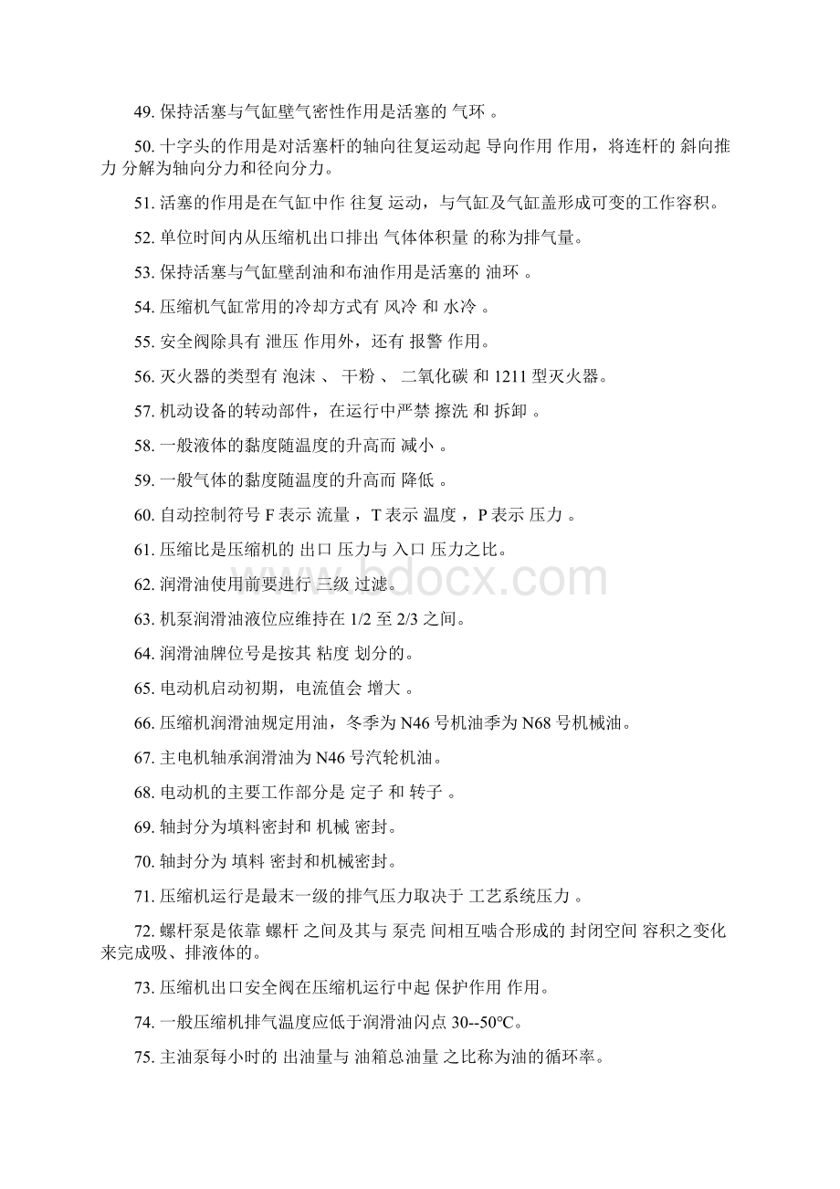 压缩机复习题1Word文件下载.docx_第3页