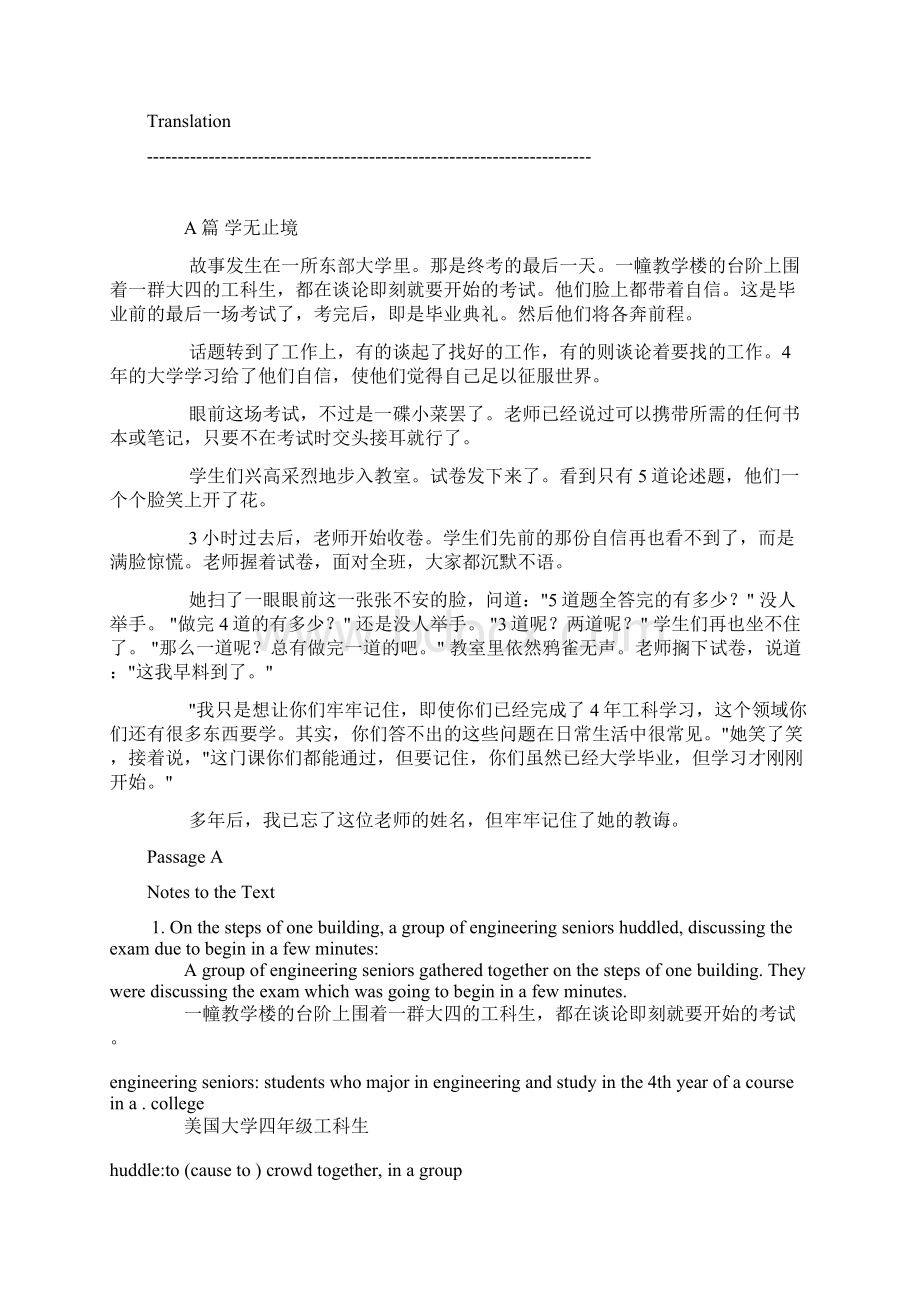 大学体验英语综合教程1课文翻译 重点词汇解析.docx_第2页