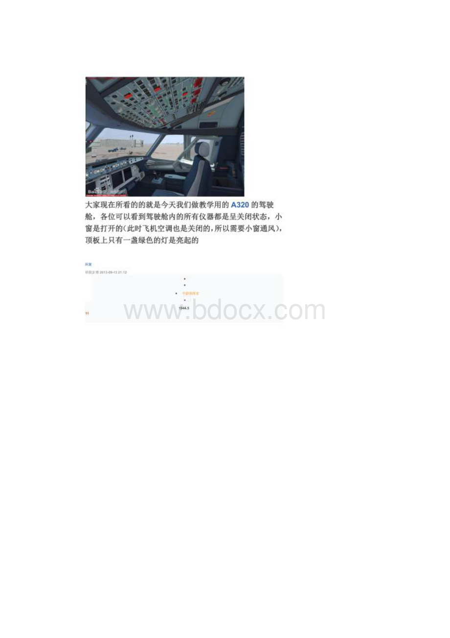 A320冷舱教程图文Word文档下载推荐.docx_第2页