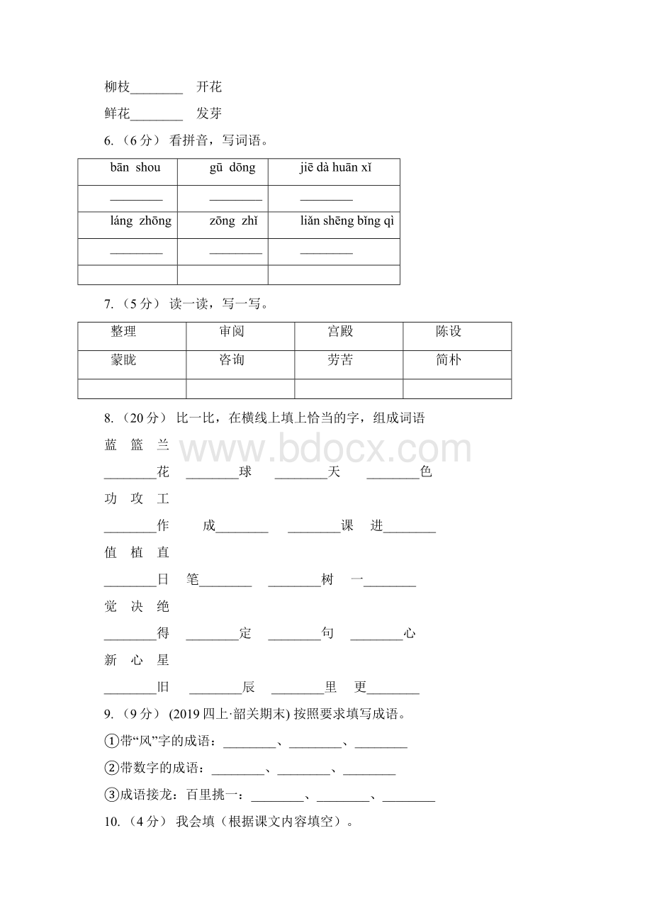 温州市语文三年级下册第六单元第19课《放飞蜻蜓》同步练习C卷.docx_第2页