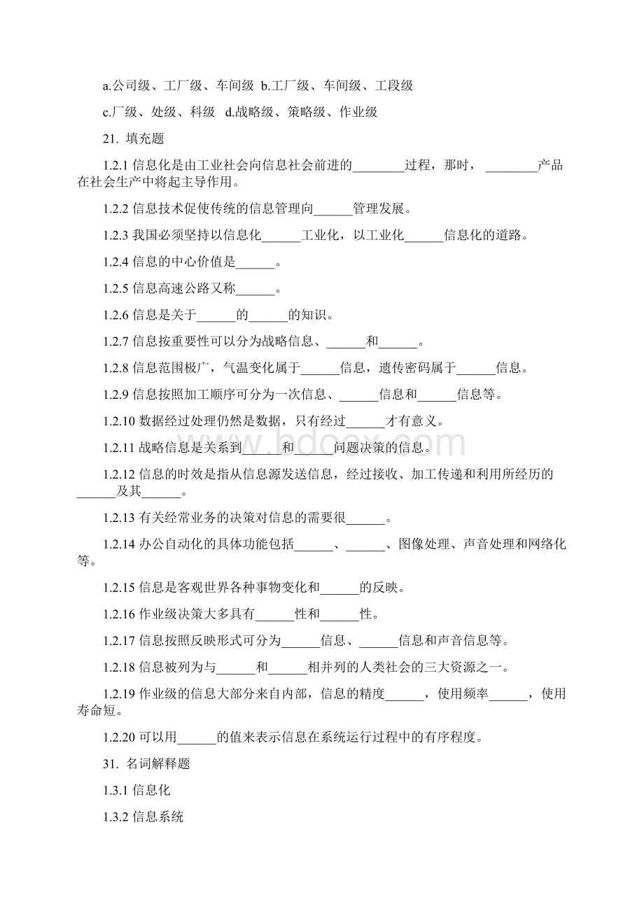 信息系统和管理复习题Word文档下载推荐.docx_第3页