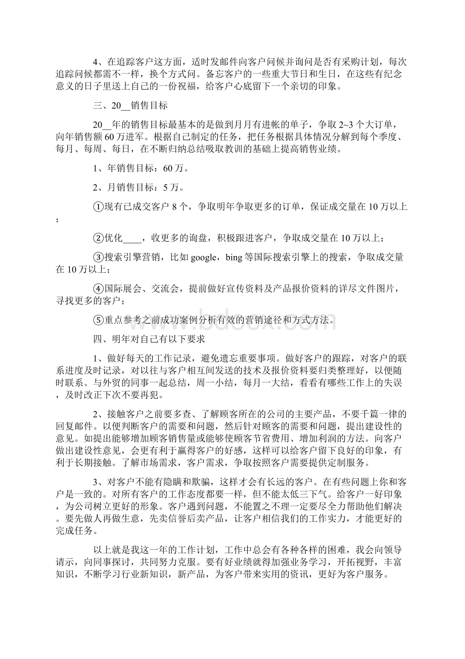 销售个人工作计划精选10篇.docx_第2页