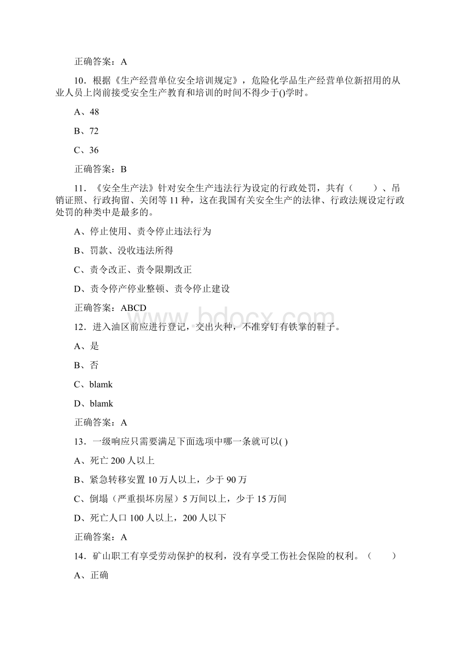 精选新版安全生产月知识竞赛模拟考试含标准答案.docx_第3页