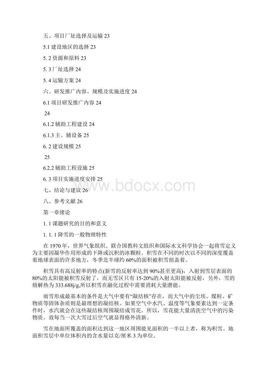 典型机械产品设计课程设计产品可行性分析报告Word文档格式.docx_第2页