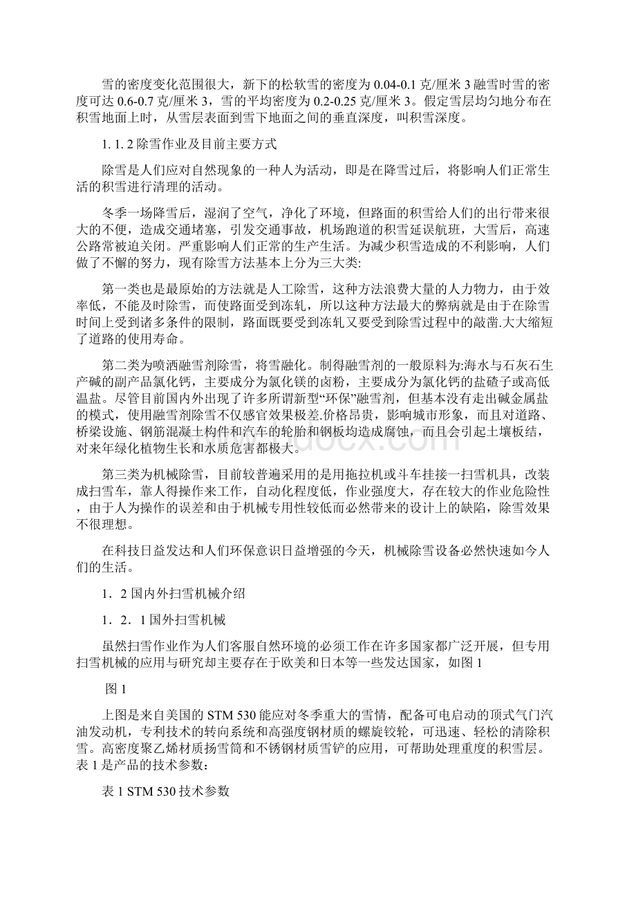 典型机械产品设计课程设计产品可行性分析报告Word文档格式.docx_第3页