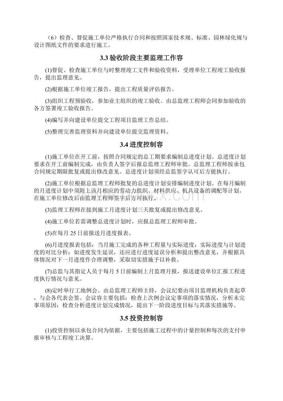 景观园林监理实施细则.docx_第3页