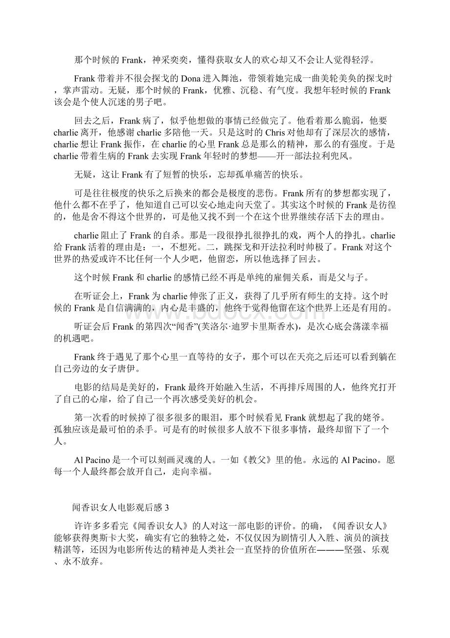 闻香识女人电影观后感Word文档下载推荐.docx_第3页