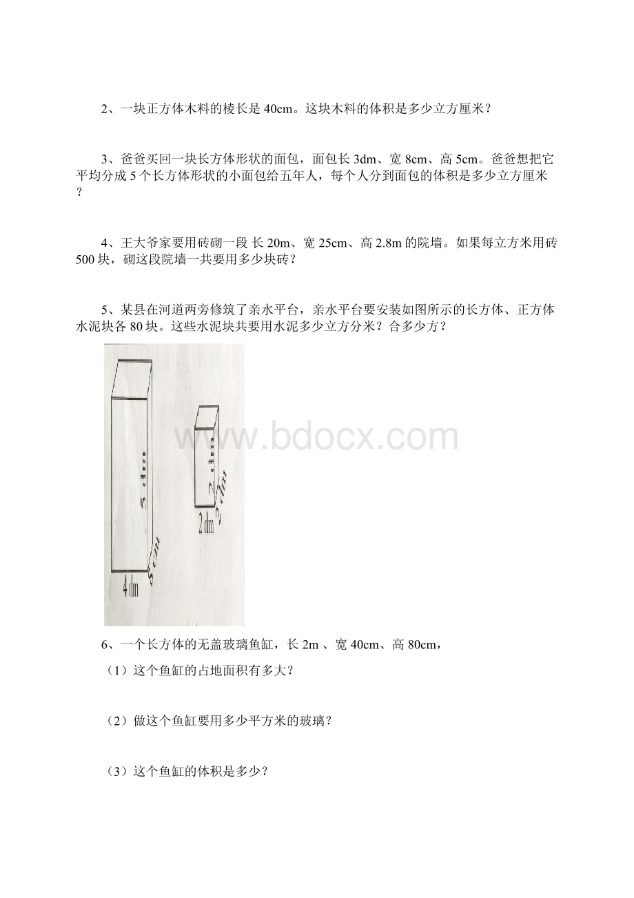 表面积和体积练习题.docx_第2页