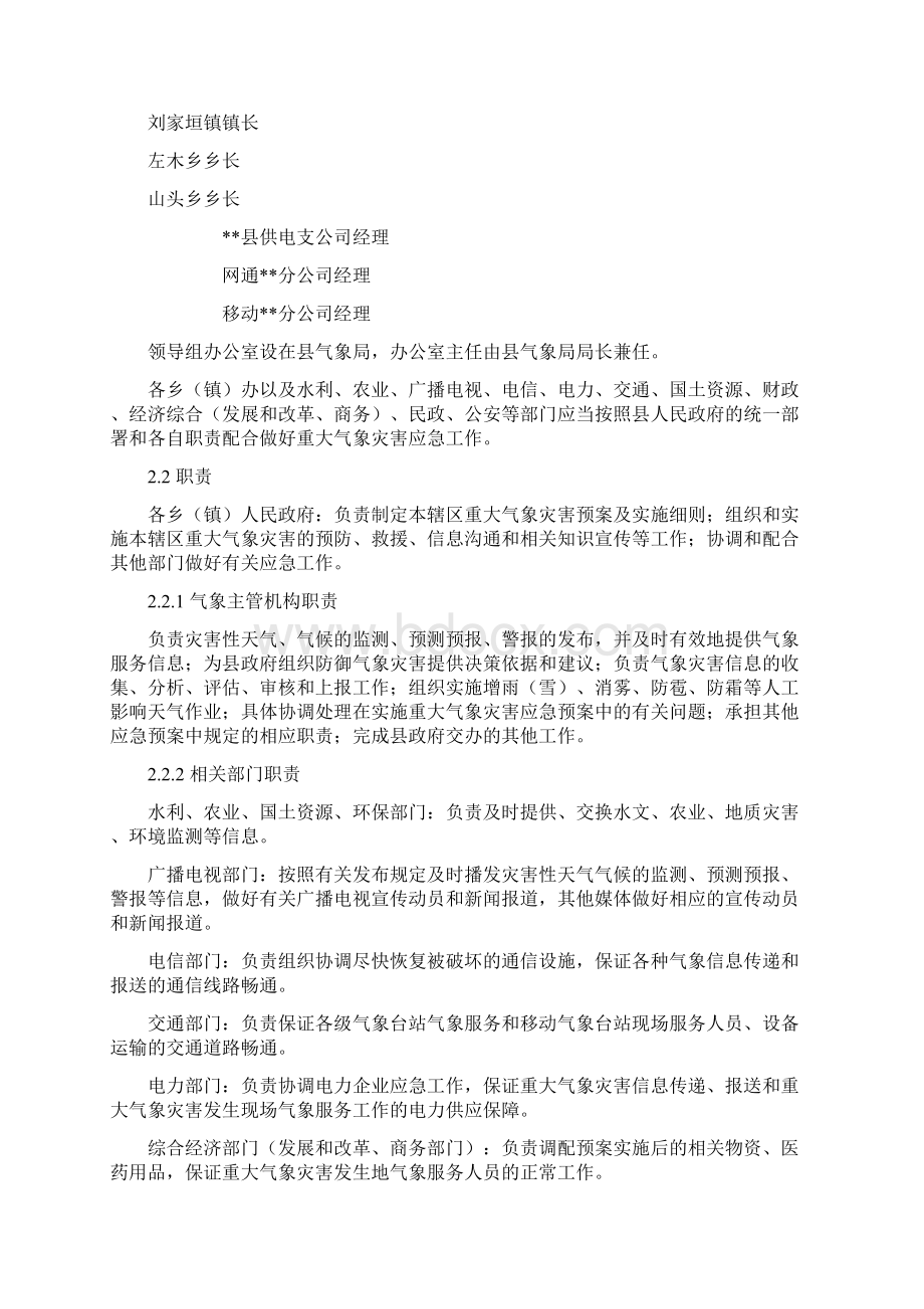 《重大气象灾害应急预案》Word文件下载.docx_第3页