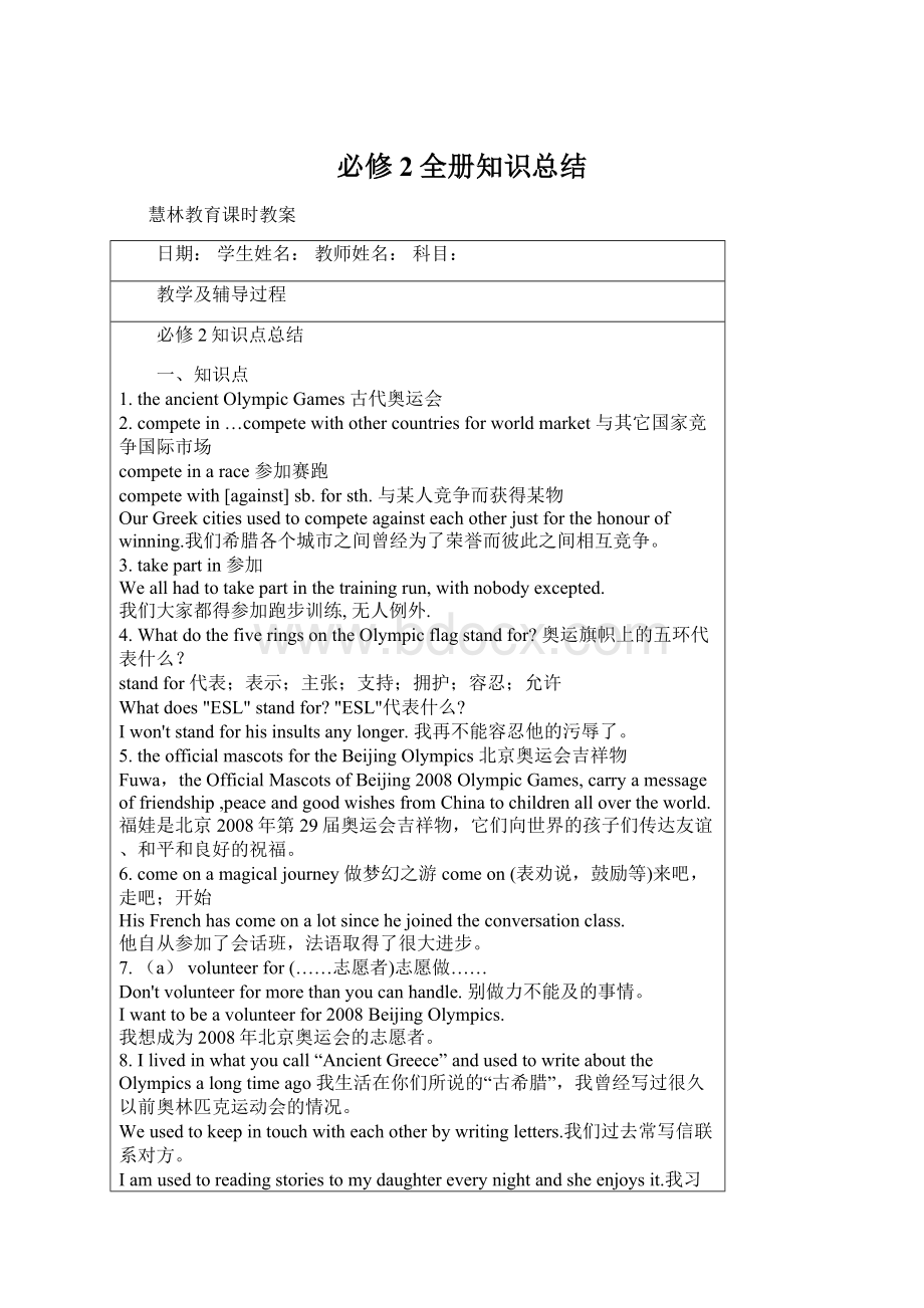 必修2全册知识总结Word格式文档下载.docx