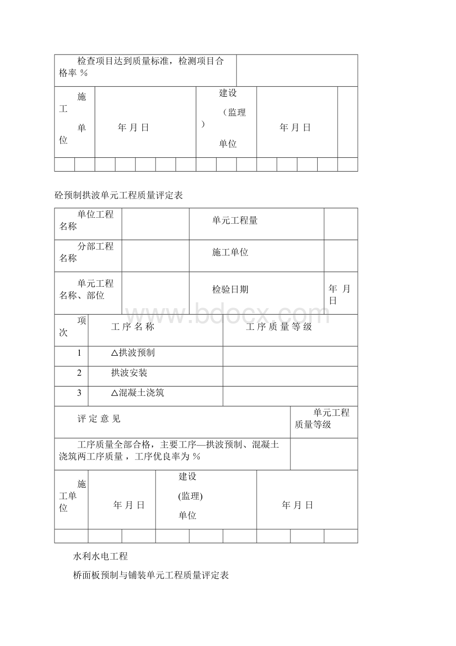 桥梁质量评定表Word文档格式.docx_第2页