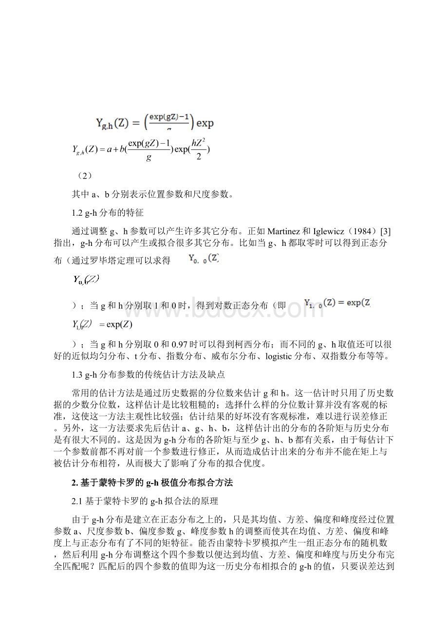 基于gh分布的极值分布拟合新方法统计与决策第8期.docx_第3页