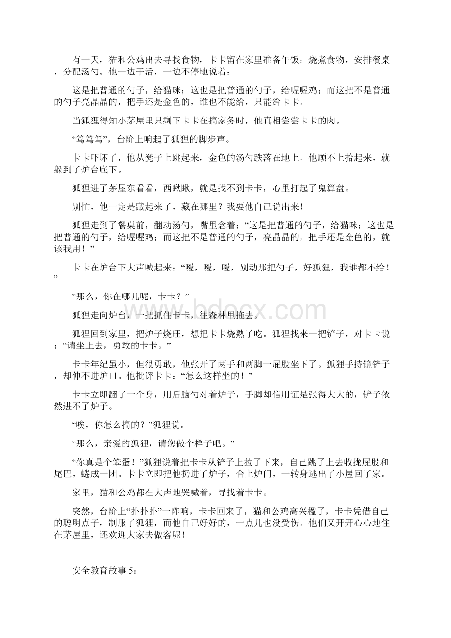 安全教育故事20篇Word文档格式.docx_第3页