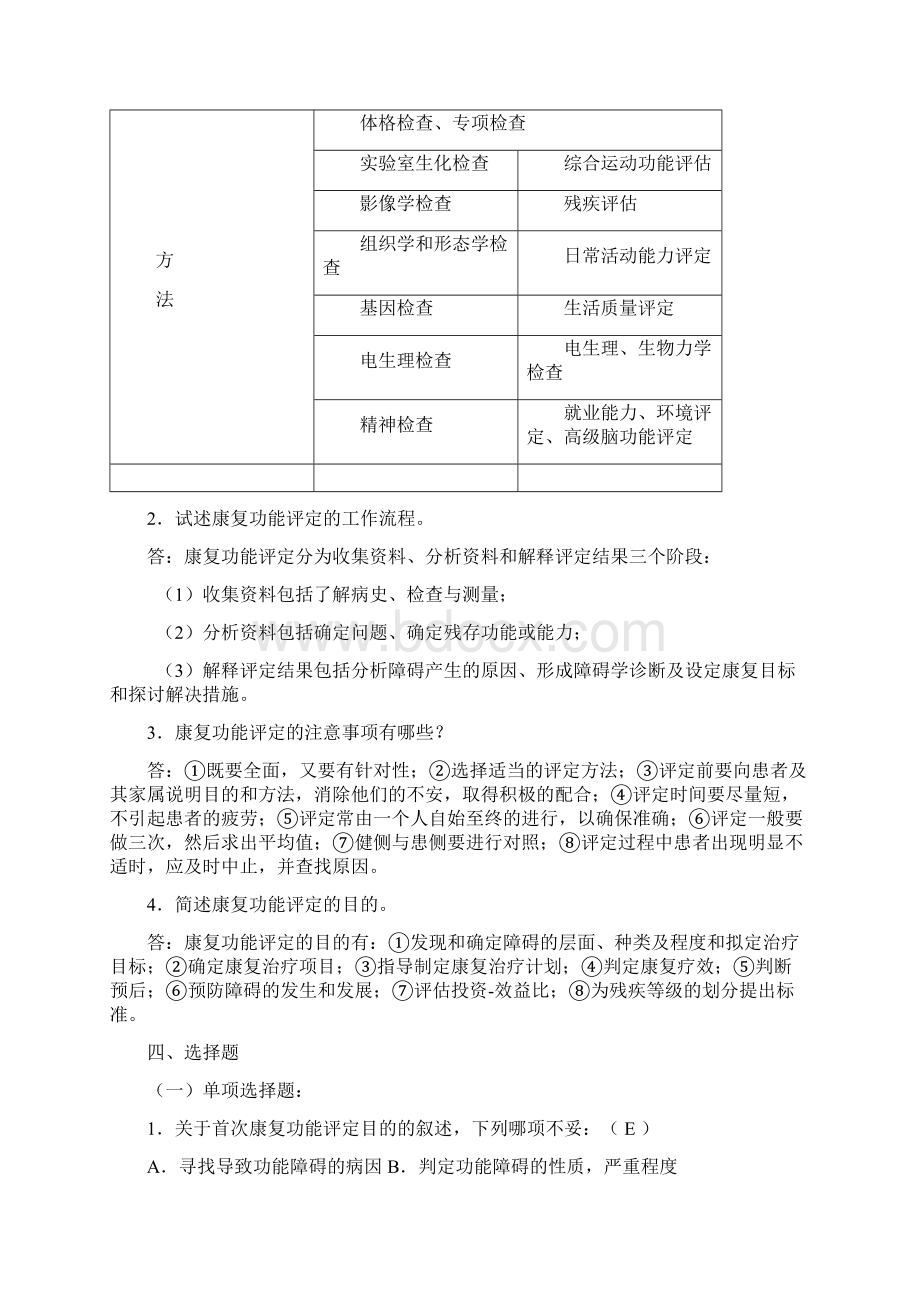 康复评定试题库.docx_第2页